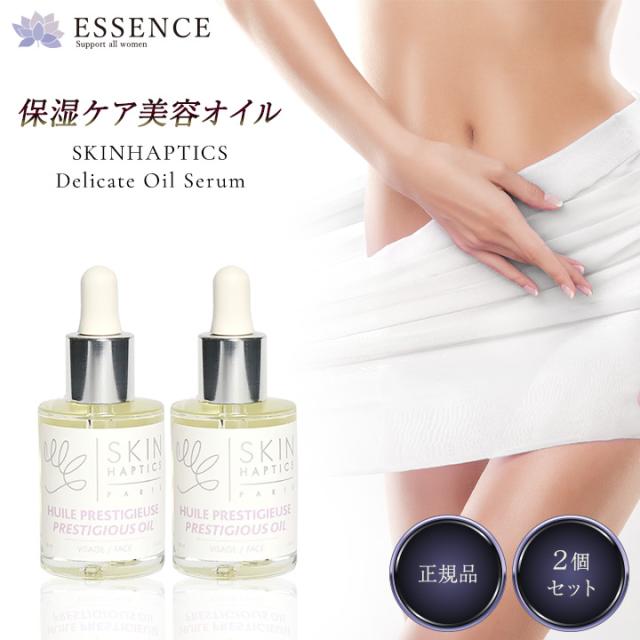 スキンハプティクス デリケートオイルセラム 30ml 2個セット デリケートゾーン オイル フェムケア 黒ずみ 臭い 匂い におい くすみ かゆみ 保湿 ケア用品 美容オイル 正規品