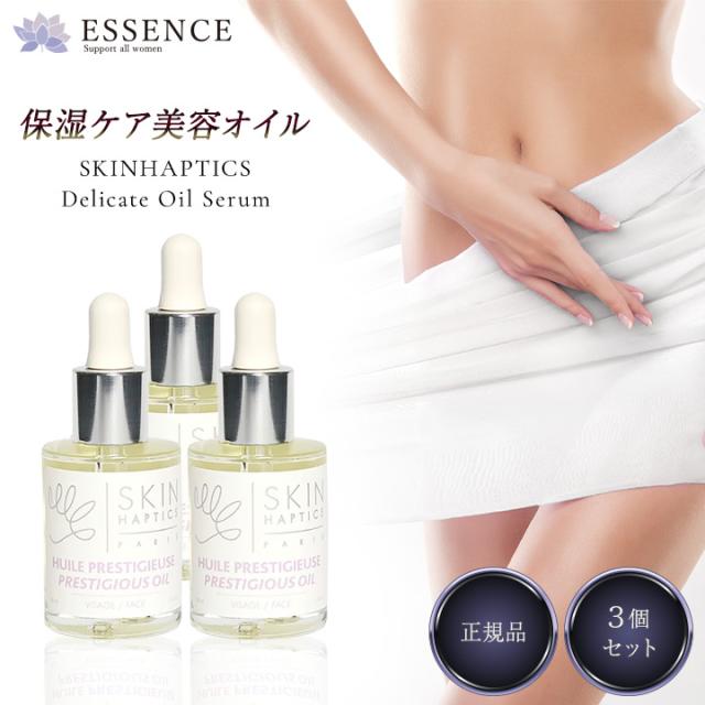 スキンハプティクス デリケートオイルセラム 30ml 3個セット デリケートゾーン オイル フェムケア 黒ずみ 臭い 匂い におい くすみ かゆみ 保湿 ケア用品 美容オイル 正規品