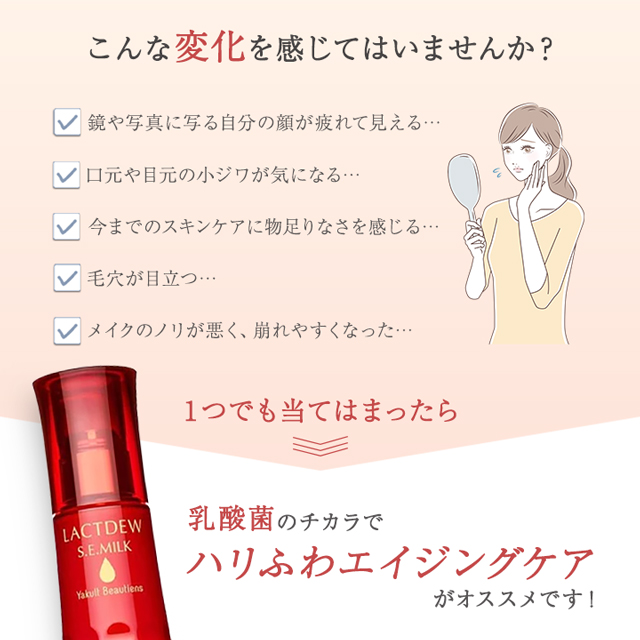 ヤクルト ラクトデュウ S.E. ミルクa 110ml 3個セット 乳液 スキンケア