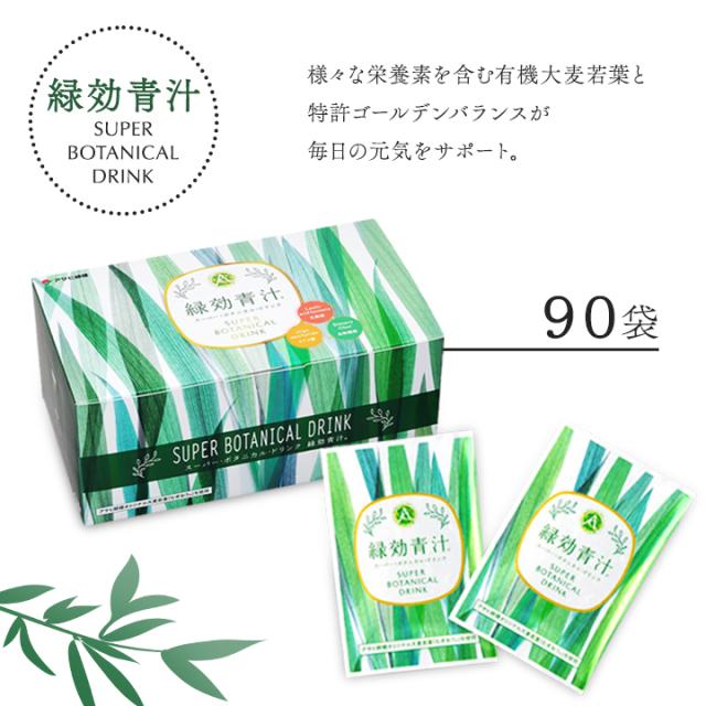 緑効青汁 アサヒ緑健 90袋入