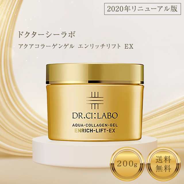 定番限定SALE】 Dr.Ci Labo - ドクターシーラボ DR.CI:LABO エンリッチ