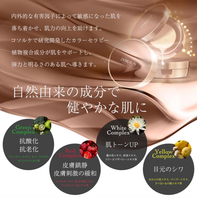 ディビュース クッションファンデーション 正規品 DEBEAUS 韓国コスメ