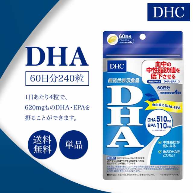 DHC DHA 60日分 240粒 サプリメント 機能性表示食品 健康食品 ...