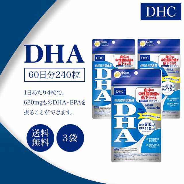 DHC DHA 60日分 240粒 3袋セット サプリメント 機能性表示食品 健康