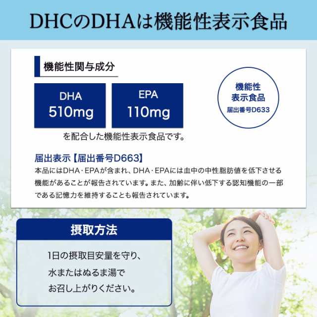 DHC DHA 60日分 240粒 3袋セット サプリメント 機能性表示食品 健康 ...