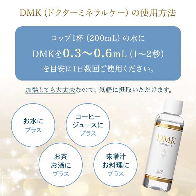 DMK Dr.ミネラルK 120ml賞味期限2026年6月 2個セット水溶性ケイ素 新