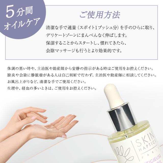 スキンハプティクス デリケートオイルセラム 30ml 3個セット SKINHAPTICS デリケートゾーン オイル フェムケア 黒ずみ 臭い 匂い におい くすみ かゆみ 保湿 VIO ケア用品 美容オイル エッセンス ESSENCE_3