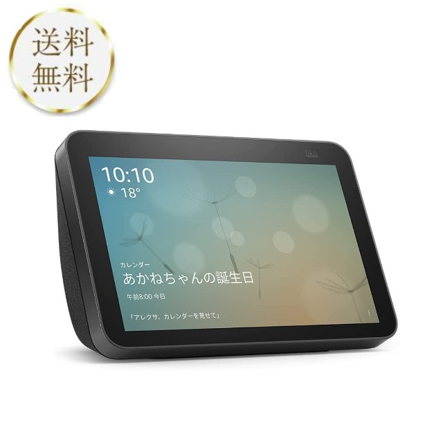 Amazon Echo Show 8 第2世代 チャコール 新型 エコーショー8 HD