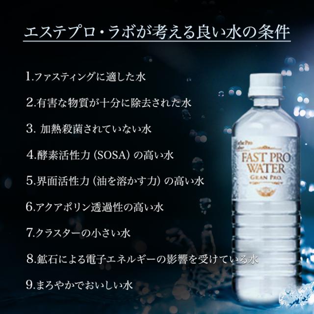 ファストプロウォーター エステプロラボ 【公式通販】