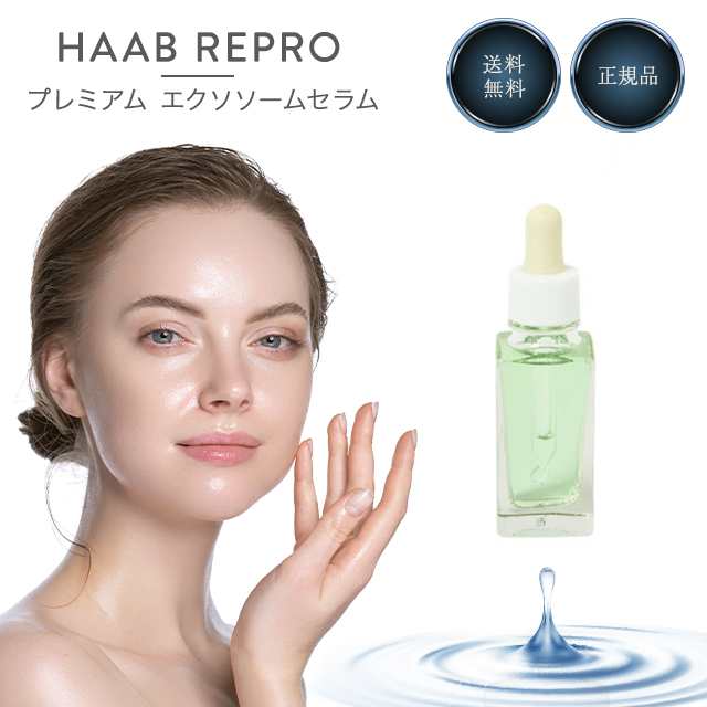 国内最安値HaabSkin エクソソーム再生美容液 30ml 田中みなみ愛用 美容液