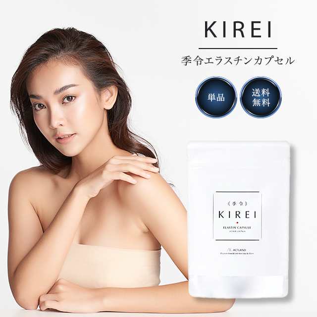 季令 KIREI エラスチンカプセル 100粒 サプリメント インナーケア 豚由来 高純度エラスチン コラーゲン オメガ3 ビタミンC 美容 健康 女