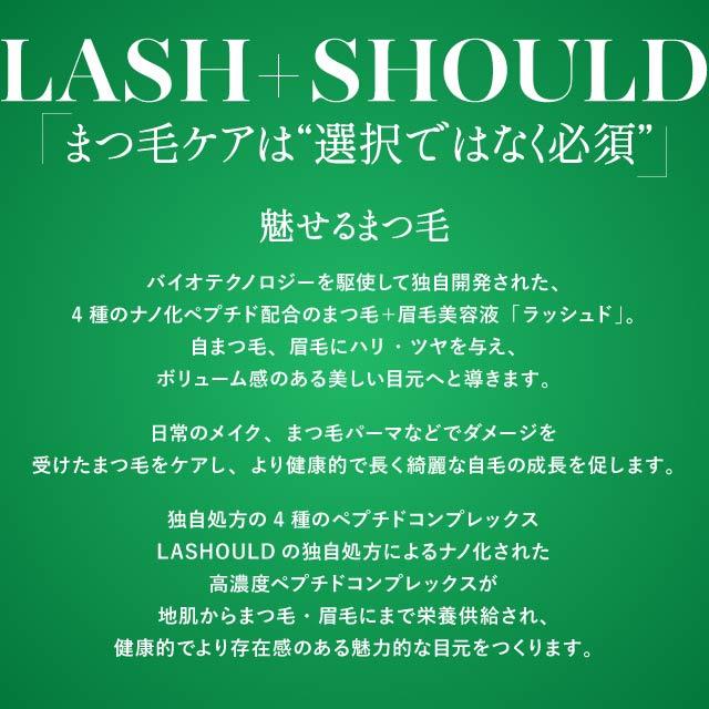 LASHOULD ラッシュド まつげ美容液 7ml 2本セット 眉毛美容液 まつ毛美容液 睫毛美容液 ラッシュ 正規品 まつげ まつ毛 眉毛 眉 ケア 保湿 弾力 ツヤ メイク まつ育 マツ育 マツイク マツエク LASHOULD ラッシュド まつげ美容液 7ml 2本セット 眉毛美容液 まつ毛