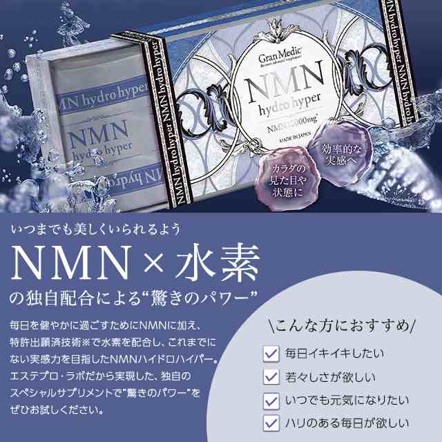 エステプロラボ NMNハイドロハイパー2個 洗い直す