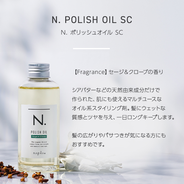 ナプラ N. ポリッシュオイル 30ml エヌドット マンダリンオレンジ