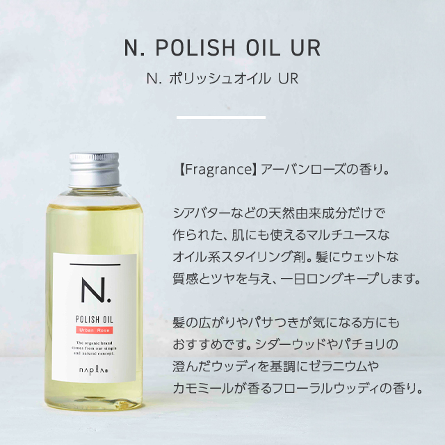 ナプラ N. ポリッシュオイル 30ml エヌドット マンダリンオレンジ