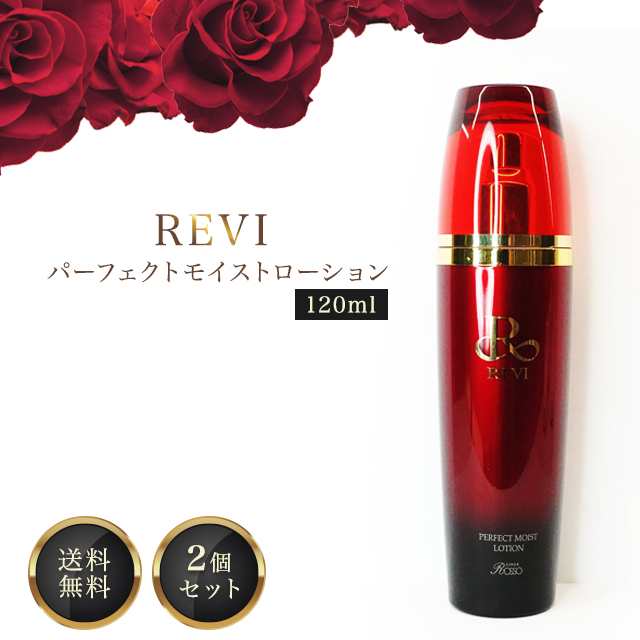 REVI ルヴィ パーフェクト モイスト ローション 120ml 2個セット 化粧水 うるおい 高保湿 美白 ビタミン エイジングケア 紫外線 ハリ 弾