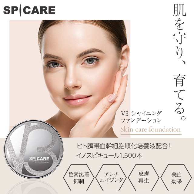 SPICARE スピケア V3  ファンデーション 15g 2個セット