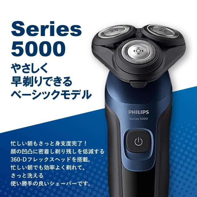 PHILIPS メンズシェーバー SS445/03　Series 5000 PHILIPS メンズシェーバー SS445/03 Series 5000 Philips