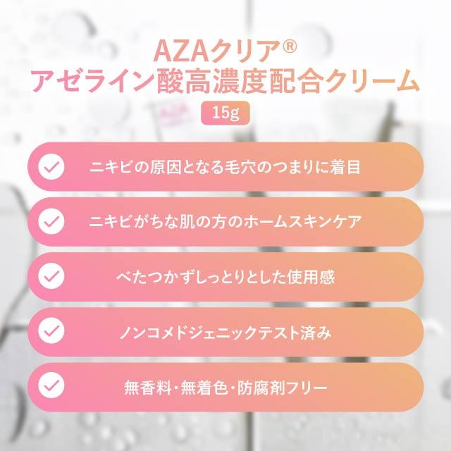 DRX AZAクリア 15g 2本セット ディーアールエックス アザクリア AZA