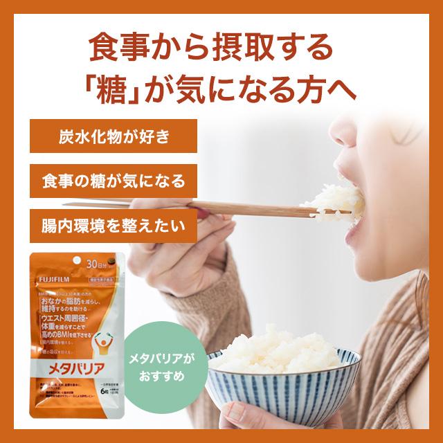 富士フイルム メタバリア 30日分 180粒 3袋セット FUJIFILM サプリメント 機能性表示食品 ダイエット 内臓脂肪 脂肪 サラシア サラシノール 腸内環境 ビフィズス菌 乳酸菌_1