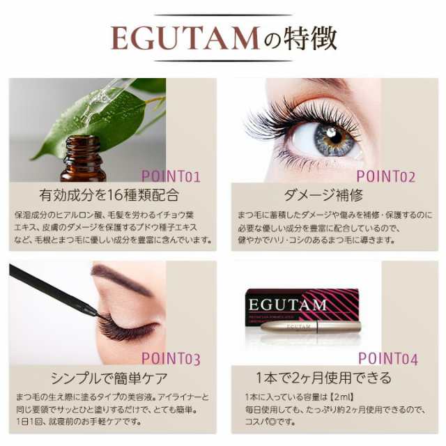 エグータムエグータム EGUTAM まつげ美容液 新品未開封 ２本 - まつ毛