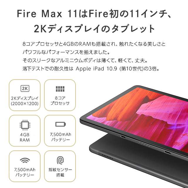 Amazon Fire Max 11 タブレット  2Kディスプレイ 64GB