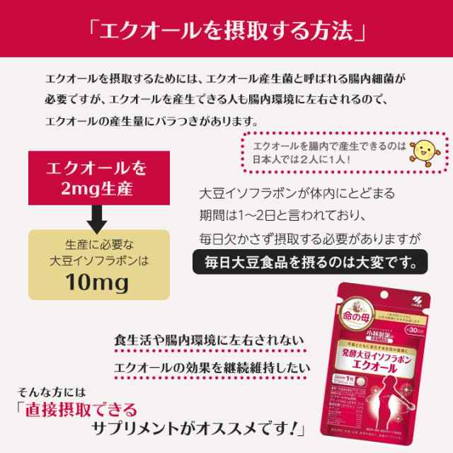 小林製薬 エクオール 30粒×3袋セット 命の母 発酵大豆イソフラボン サプリ