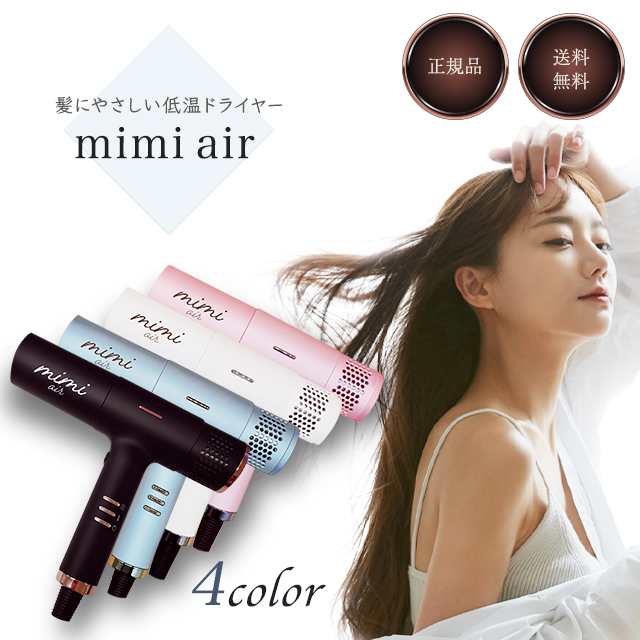 ミミエアー ドライヤー ブルー mimi air mint - ドライヤー