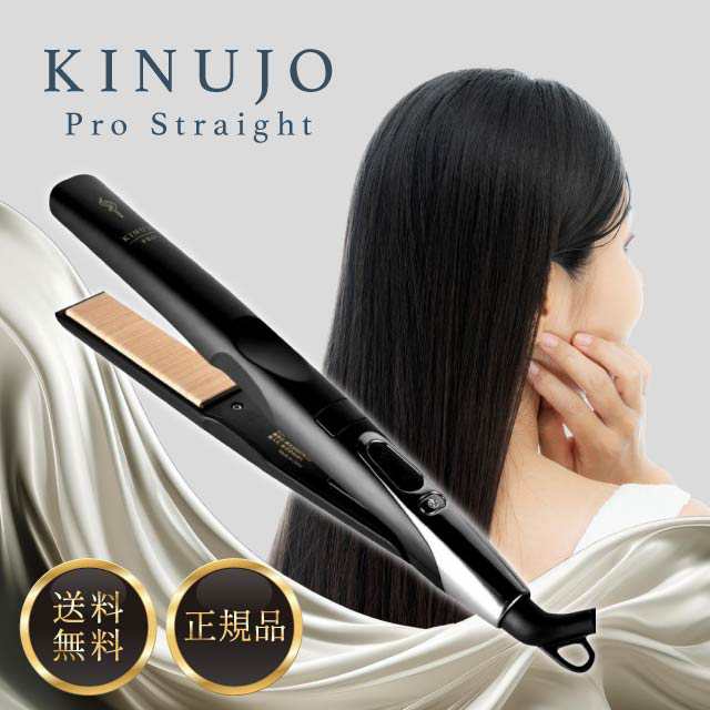 KINUJO PRO KP001 絹女 プロ ストレートアイロン ブラック キヌージョ ヘアアイロン Hair Iron シルクプレート アイロン プロ仕様 220℃