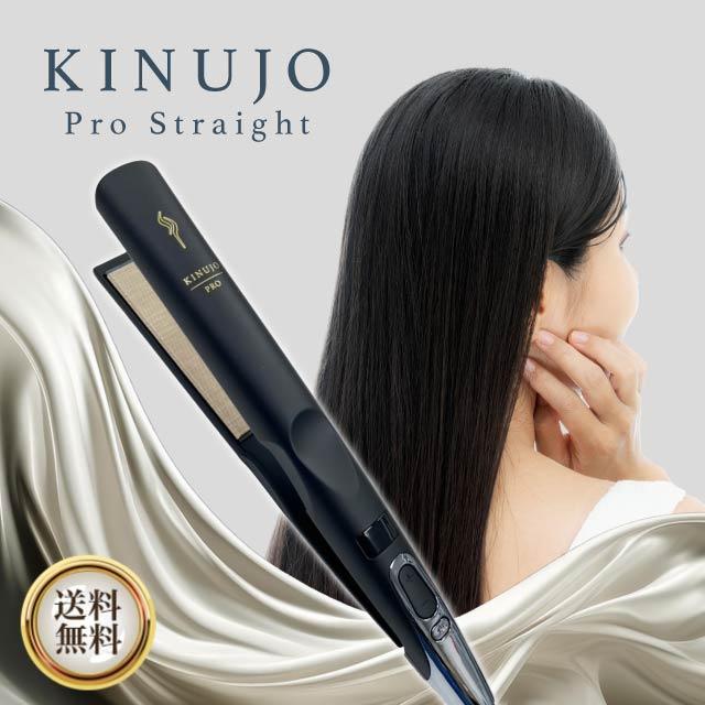 KINUJO PRO KP001 絹女 プロ ストレートアイロン ブラック キヌージョ