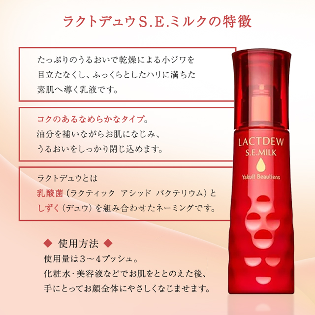 ヤクルト　ラクトデュウS.E.ミ ルクa 110ml 乳液(3個) LACTDEW ヤクルト ラクトデュウ S.E. ミルクa 110ml 3個セット