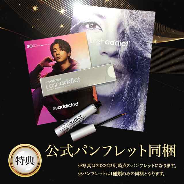 ラッシュアディクト lashaddict まつ毛美容液 5ml#2 - アイケア