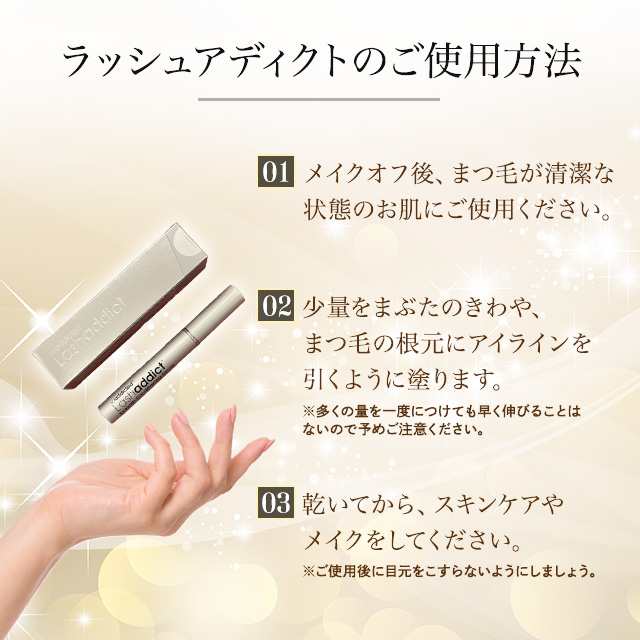 ラッシュアディクト 正規品 まつ毛美容液 アイラッシュ コンディショニング セラム 5ml 睫毛美容液 まつ育