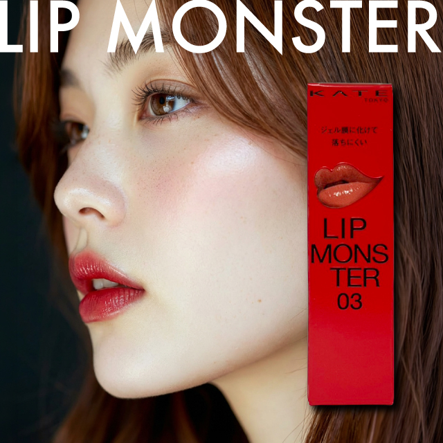 KATE LIP MONSTER 口紅まとめ売り05 11 12 14 ケイト リップモンスター 14 | 花王公式通販 【My Kao Mall】
