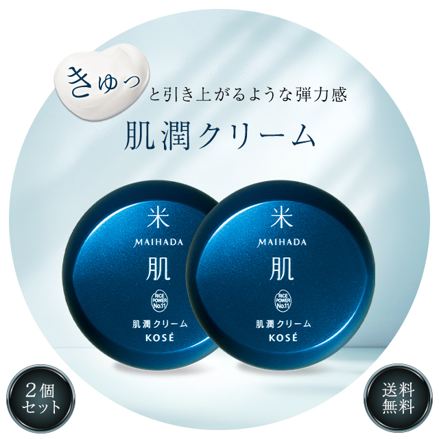 MAIHADA 肌クリーム 2個セット KOSE MAIHADA 肌クリーム 2個セット KOSE 新品未開封 KOSE 米肌 MAIHADA 肌