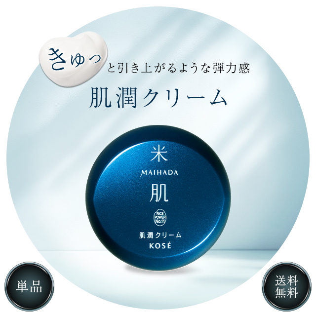 米肌肌潤クリーム　10ｇ×20 米肌 肌潤クリーム10g 20個
