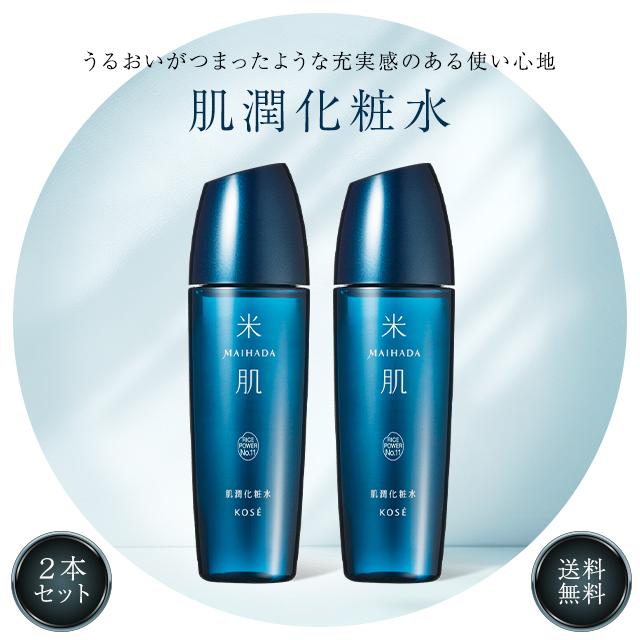 米肌 化粧水 肌潤化粧水 120ml 2個セット 高保湿 ライスパワー スキンケア 保湿 うるおい ハリ ツヤ 艶 毛穴 透明感 乾燥 小じわ くすみ クスミ 角質 ケア 対策