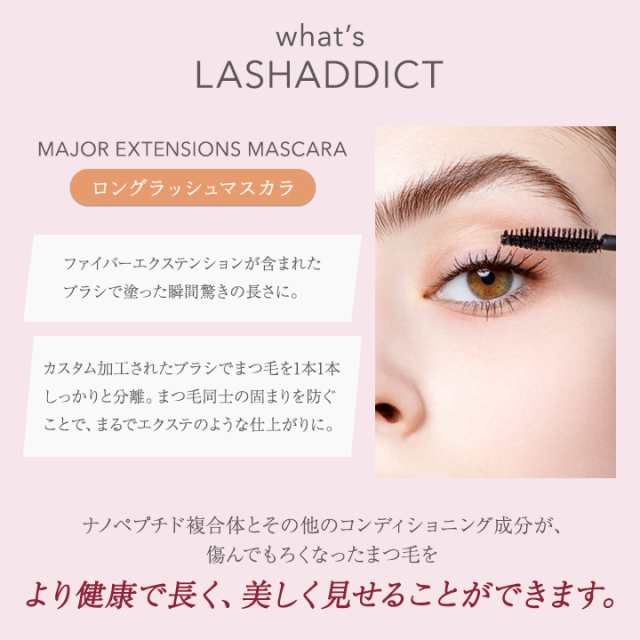 ラッシュアディクト 正規品 メジャーエクステンション マスカラ 8ml 2