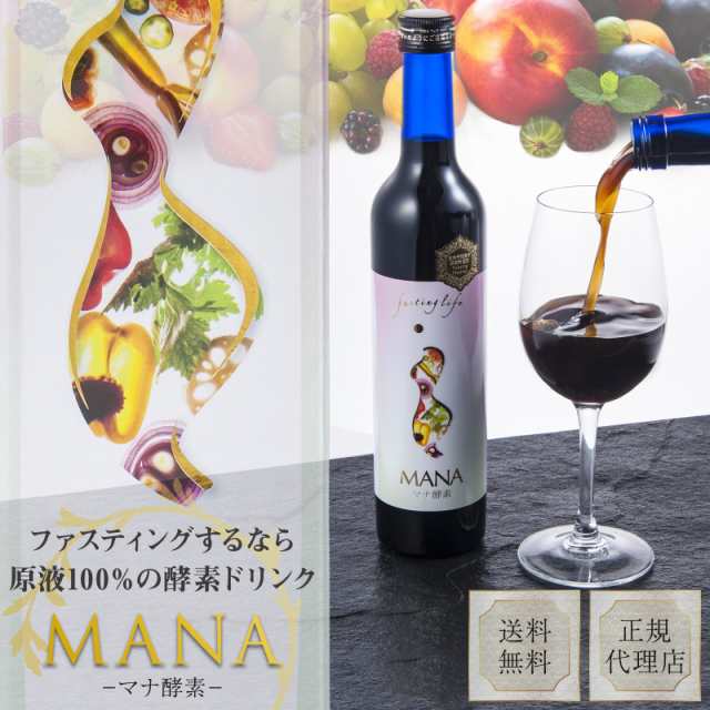 マナ酵素 酵素ドリンク 500ml ファスティング 無添加 ダイエット 