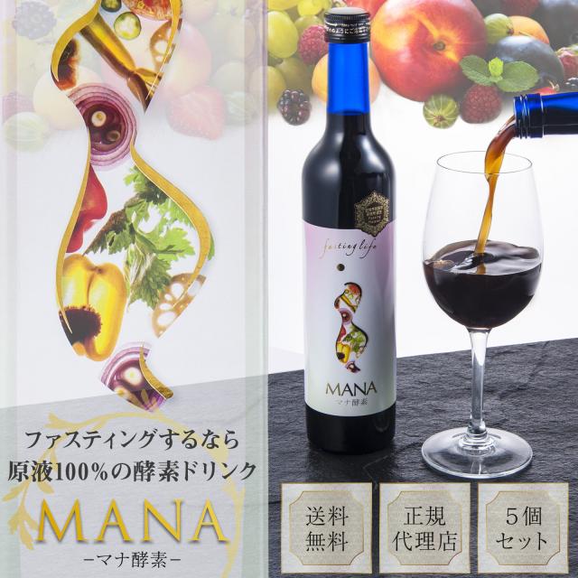 マナ酵素ドリンク　5本セット 楽天市場】5本セット【マナ酵素】【あす楽】/100%原液