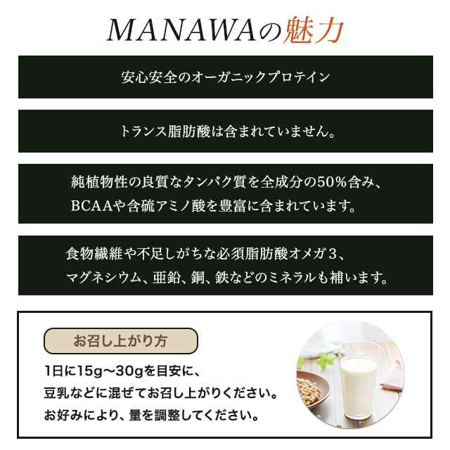 ファスティングライフ オーガニック ヘンプ プロテイン マナワ 450g