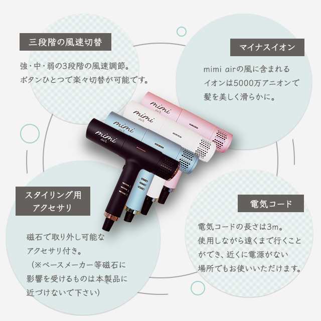 ミミエアー ドライヤー mimi air KR-F01 milk momo mint mud 選べる4