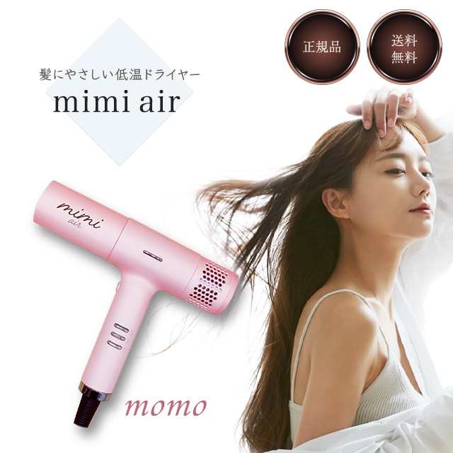 mimi air ミミエアー ドライヤー KR-F01 ピンク momo