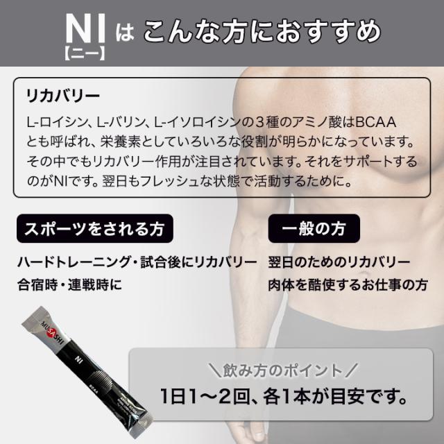 MUSASHI NI BCAA アミノ酸 3.6g×90本 ムサシ ニー サプリ サプリメント 無添加 リカバリー トレーニング スティック 粉末 スポーツ 運動 アスリート 箱なし