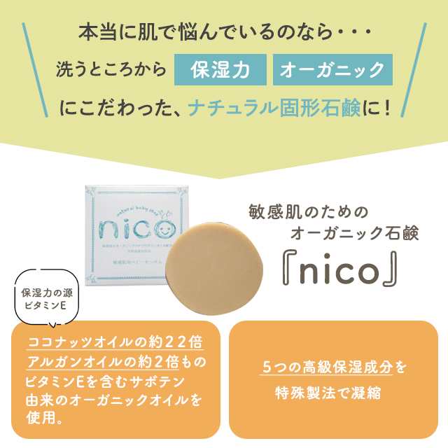 nico石鹸 敏感肌用ベビー石鹸 - 洗顔グッズ