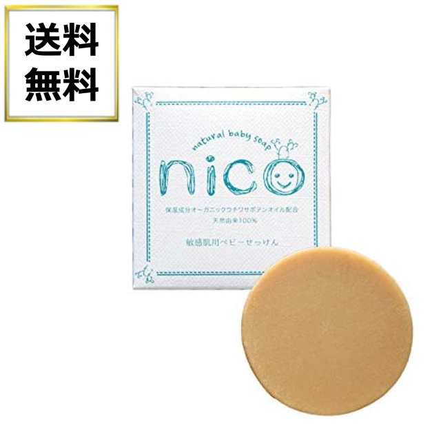 格安販売中 ニコ石鹸 nico石鹸 にこ せっけん 50g 敏感肌 赤ちゃん