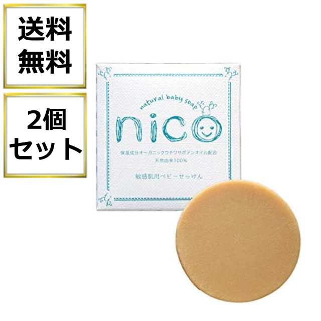 nico石鹸　ニコ石鹸  にこ石鹸　2個セット新品、未使用❕ 即購入OK❗️