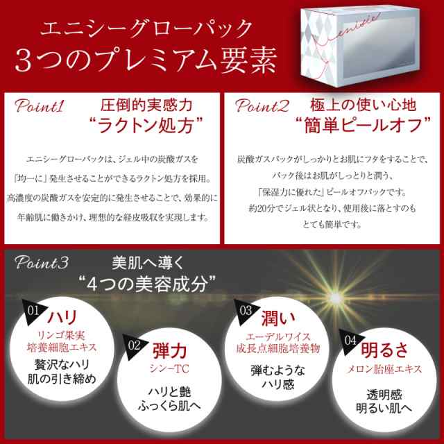 エニシーグローパック 正規品 1回分 お試し用 エニシー 炭酸ガスパック