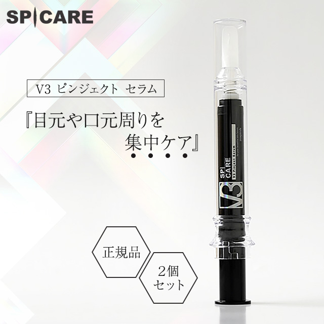 SPICARE スピケア V3 ピンジェクトセラム 10ml 2個セット ブイスリー 美容液 セラム イノスピキュール 針 ハリ ツヤ シワ アンチエイジング エイジングケア 目元 口元 たるみ ほうれい線 スキンケア アイケア 韓国コスメ 正規品