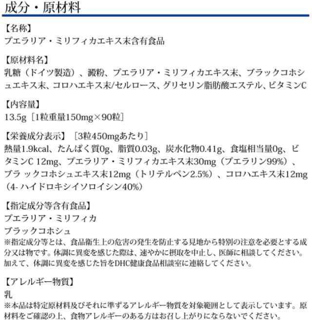 若者の大愛商品 DHC 濃縮プエラリアミリフィカ 30日分